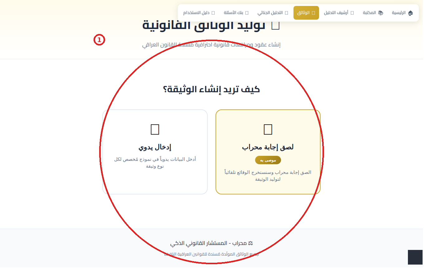 صفحة توليد الوثائق: اختر نوع الوثيقة المطلوبة