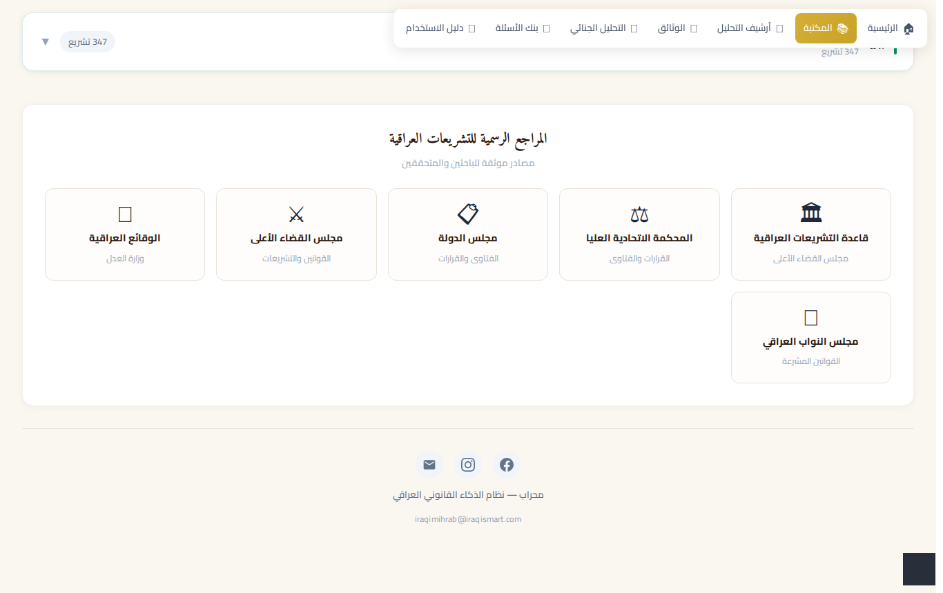 المكتبة القانونية: صندوق البحث عن القانون بالاسم او الرقم